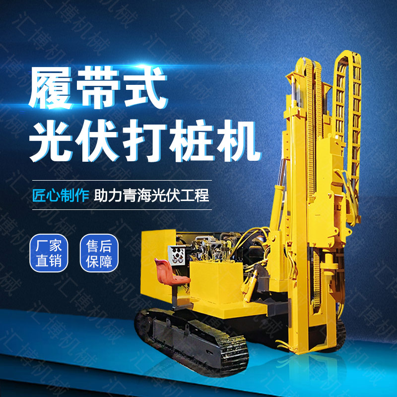 供應光伏發(fā)電打樁機，履帶光伏液壓打樁機