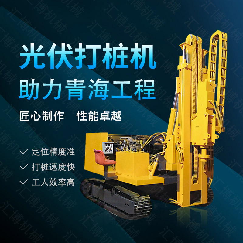 光伏電站履帶式打樁機(jī)，太陽(yáng)能打樁機(jī)直銷