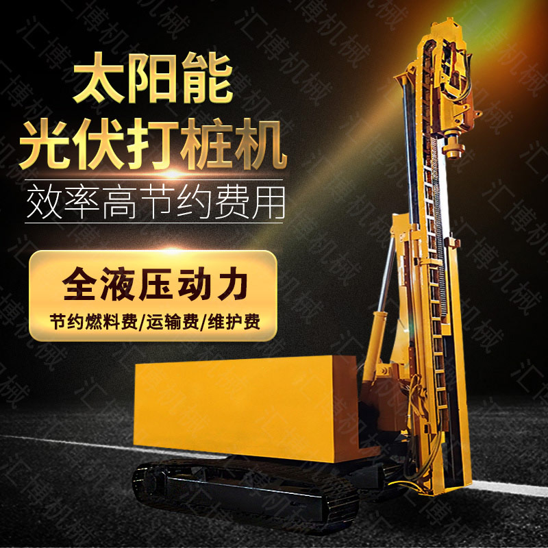 伸縮臂光伏打樁機(jī),玉柴動(dòng)力光伏打樁機(jī)廠家