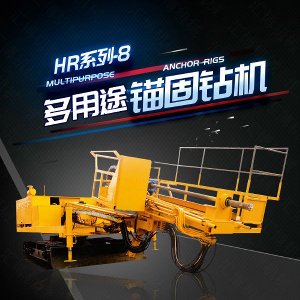 液壓錨固鉆機(jī)，護(hù)坡鉆機(jī)廠(chǎng)家直銷(xiāo)