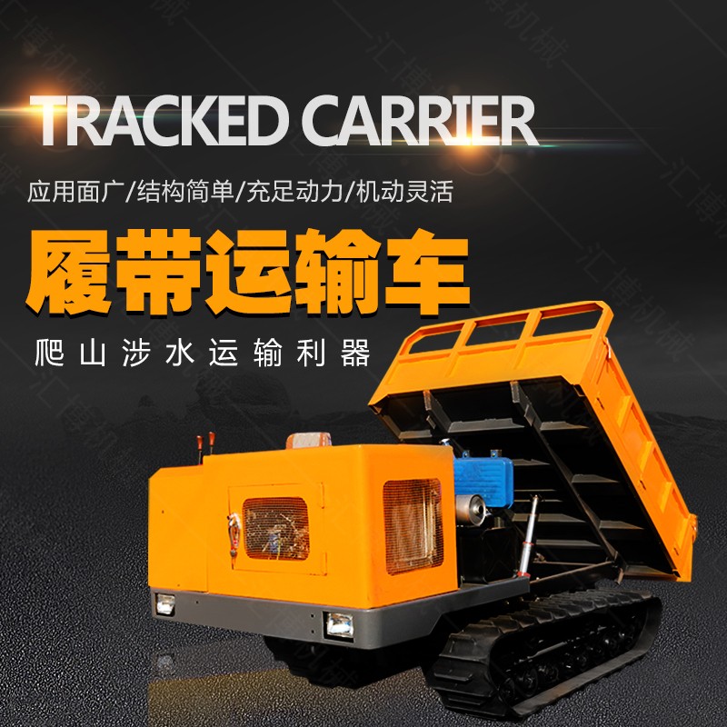 直銷(xiāo)農(nóng)用履帶運(yùn)輸車(chē),水田專用履帶運(yùn)輸車(chē)