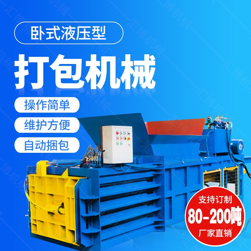廠家生產(chǎn)大型金屬打包機(jī)，廢紙板液壓打包機(jī)