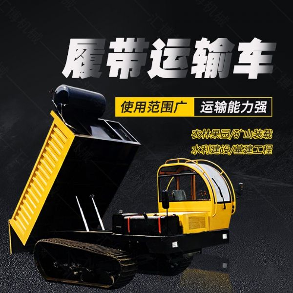山東履帶運(yùn)輸車(chē)，微型爬山機(jī)生產(chǎn)廠(chǎng)家