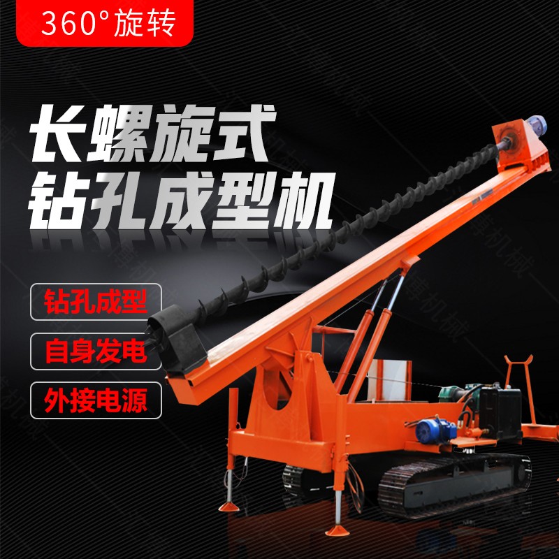 履帶長螺旋鉆孔機,全液壓長螺旋鉆孔機