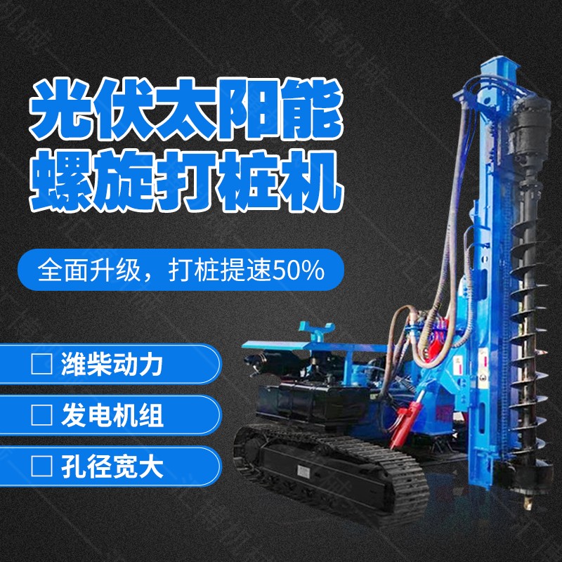 格爾木履帶螺旋鉆孔機(jī)，光伏螺旋地樁打樁機(jī)