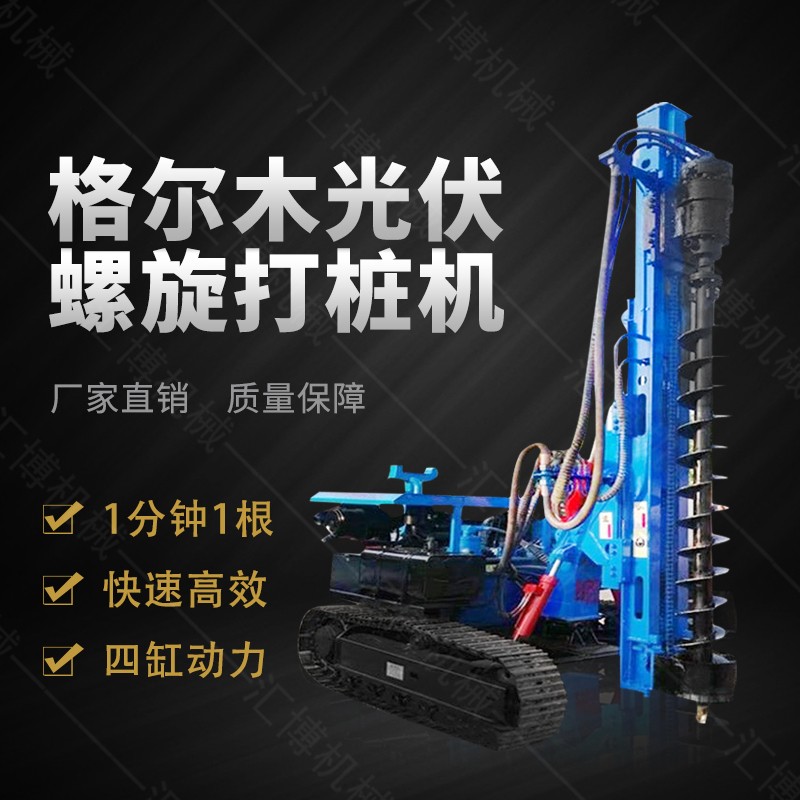 高效率太陽能光伏螺旋鉆孔機(jī)，光伏鉆孔機(jī)